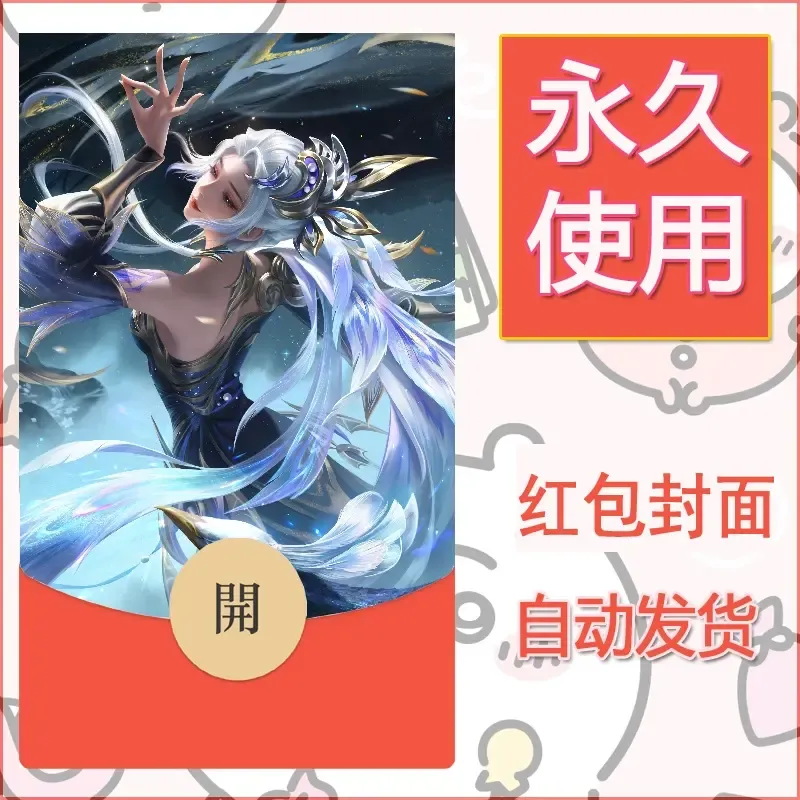 新款永久微信红包封面王者荣耀自制皮肤diy素材744