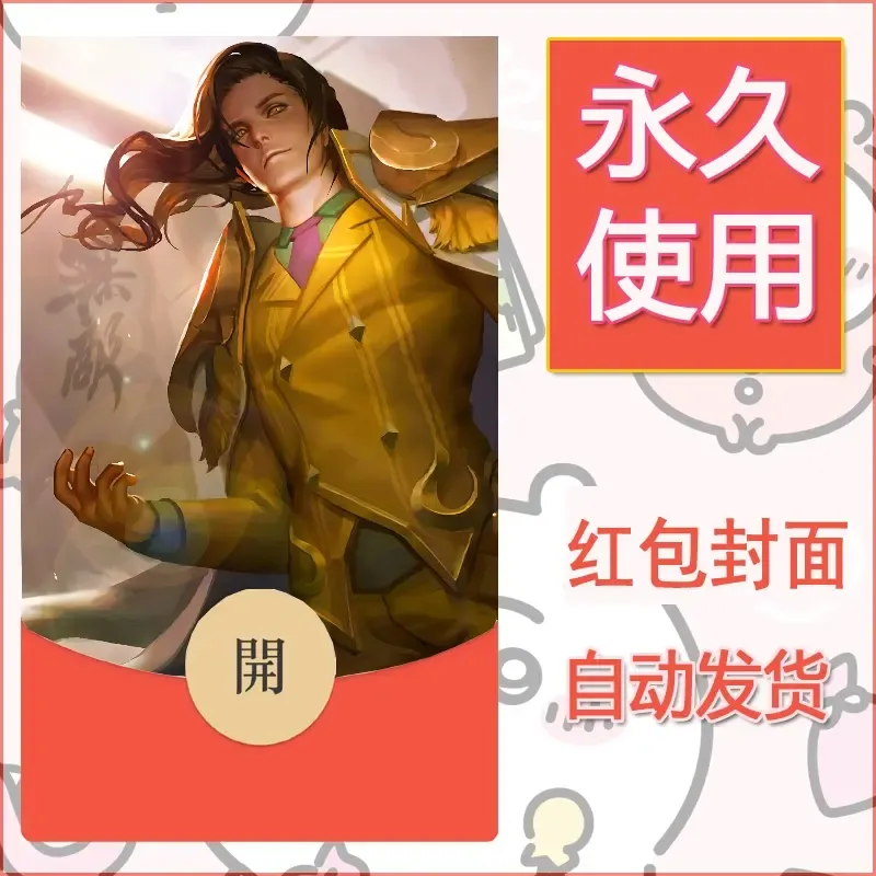 新款永久微信红包封面王者荣耀自制皮肤diy素材156