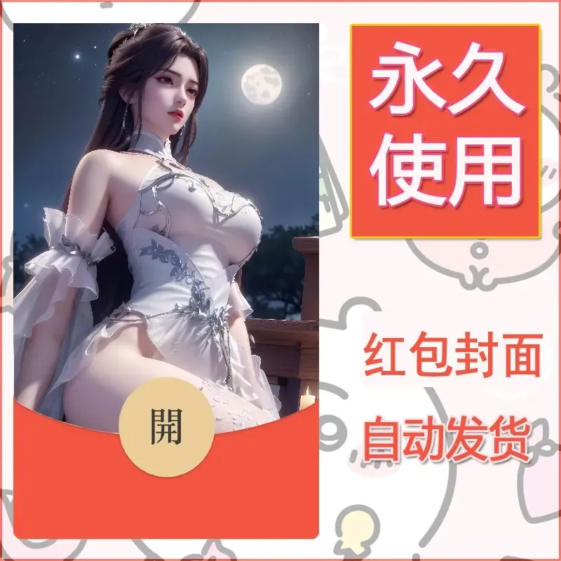 新款永久微信红包封面国漫美女自制皮肤diy素材380 - ¥0.42