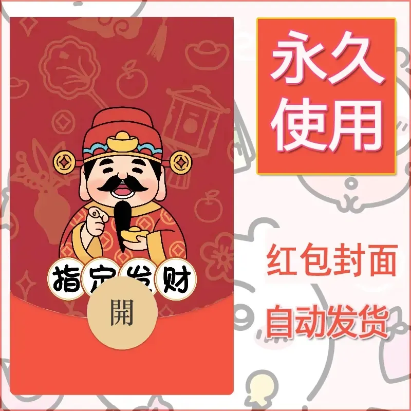 新款永久微信红包封面发财暴富系列diy素材353 - 会优科技优惠价¥0.42