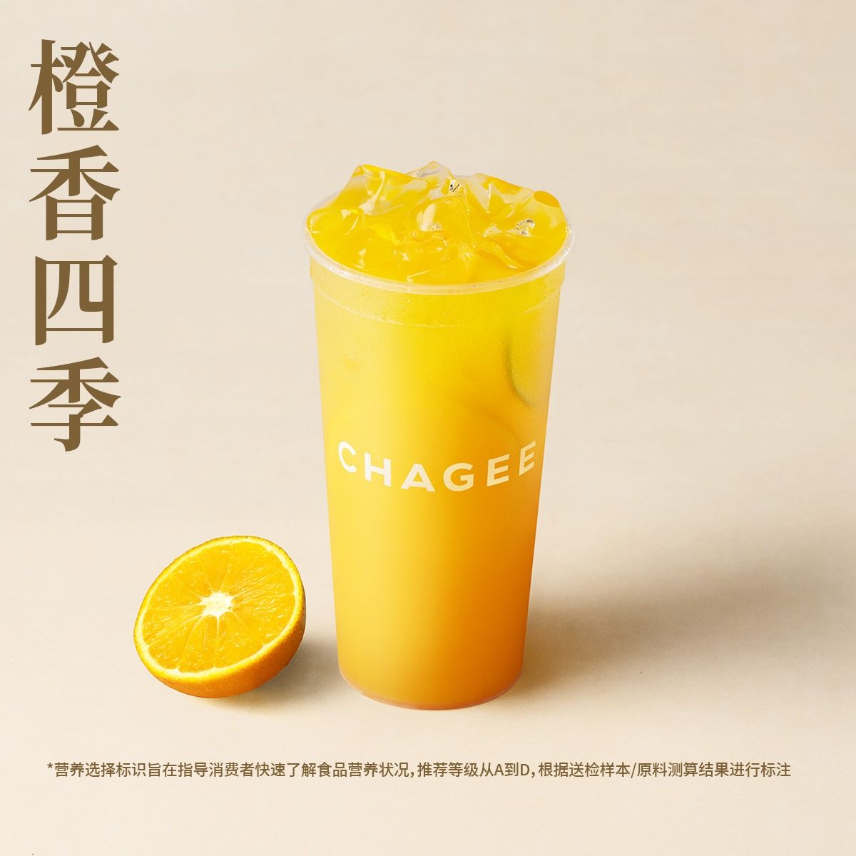 【霸王茶姬】 大杯  橙香四季 - 会优科技优惠价¥18.33