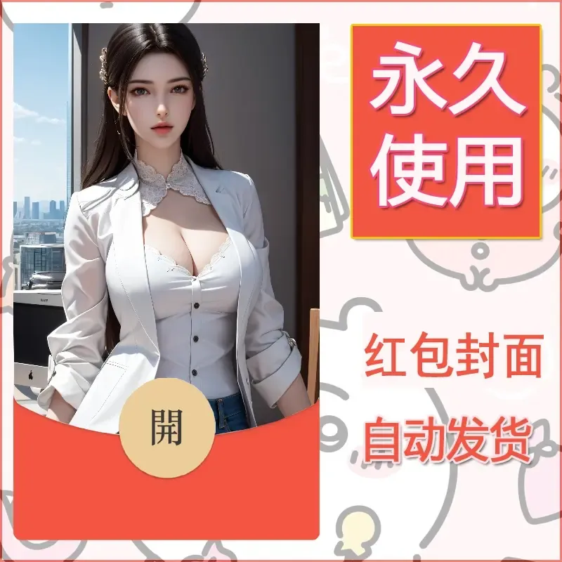 新款永久微信红包封面国漫美女自制皮肤diy素材277 - 会优科技优惠价¥0.42