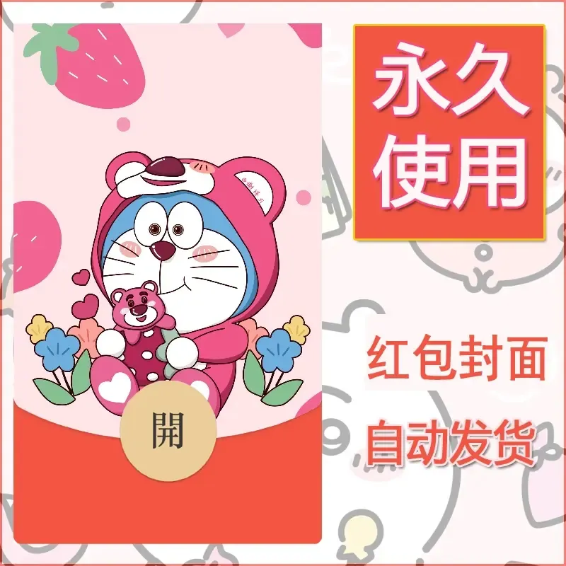 新款永久微信红包封面哆啦A梦机器猫壁纸diy素材72
