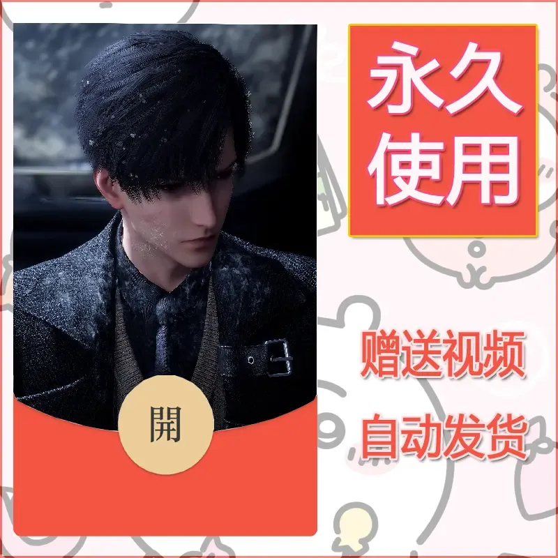 永久微信红包封面恋与深空102 - 会优科技优惠价¥0.42