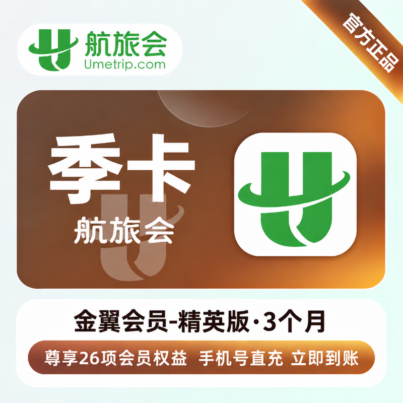 【官方直充】航旅会金翼会员1个月-精英版 - 会优科技优惠价¥38.68