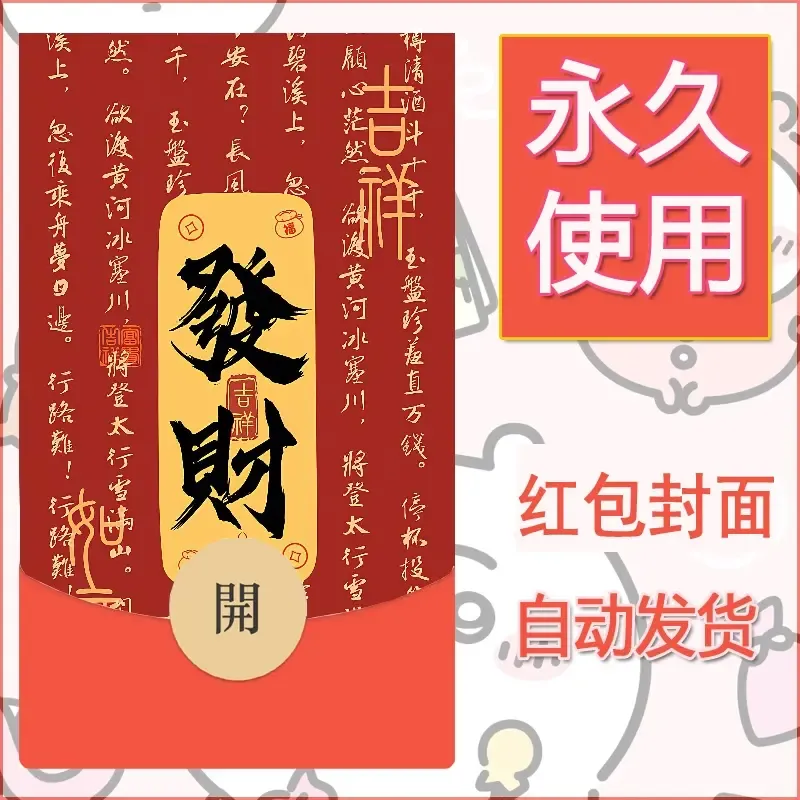 新款永久微信红包封面发财暴富系列diy素材366 - 会优科技优惠价¥0.42