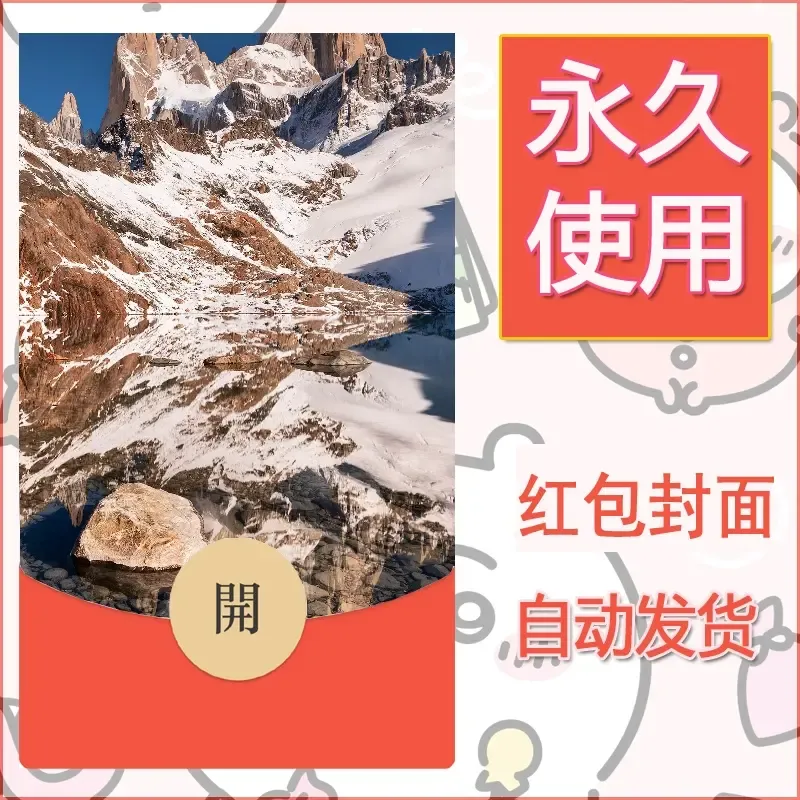 新款永久微信红包封面风景系列壁纸diy素材533