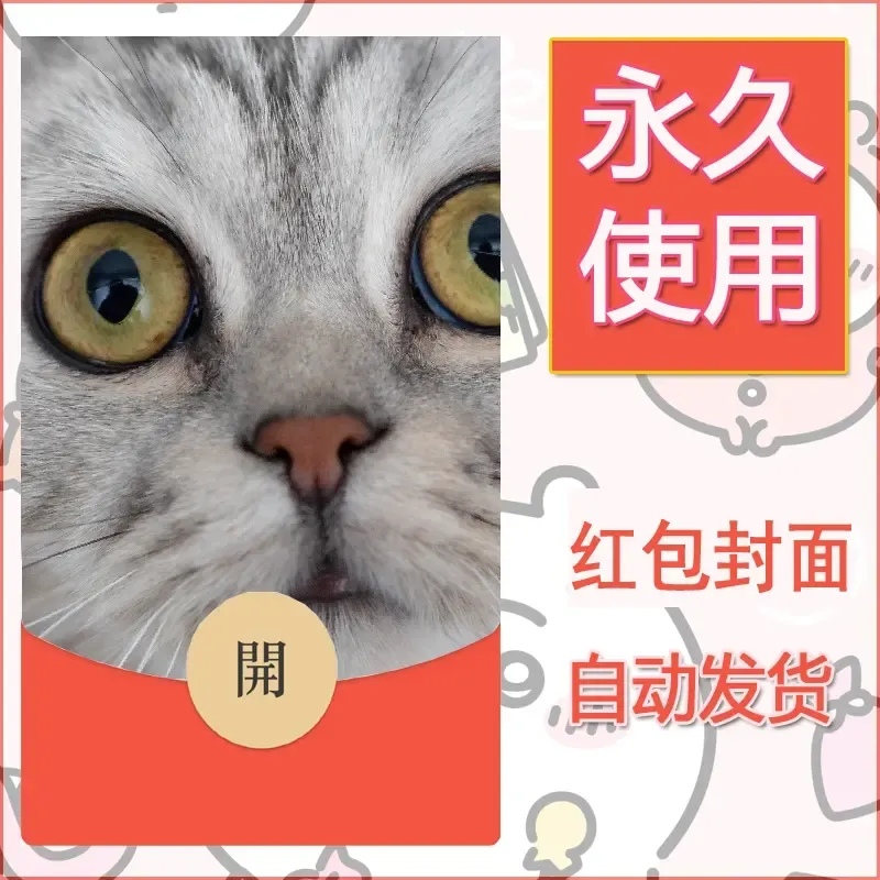 新款永久微信红包封面宠物系列diy素材216 - 会优科技优惠价¥0.42