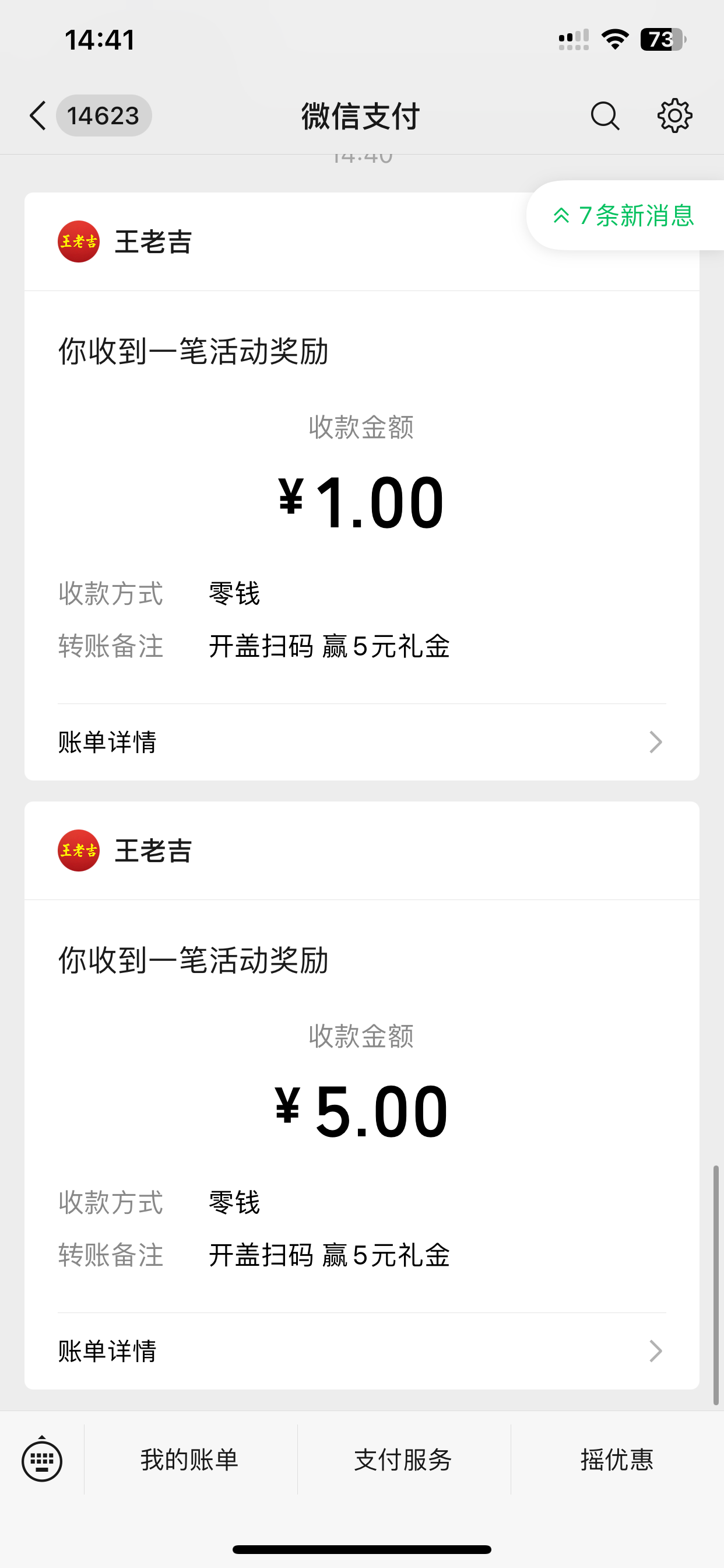 【无使用】王老吉礼金版 每天5次 中1-2-3-5复购解锁 - 会优科技优惠价¥0.15