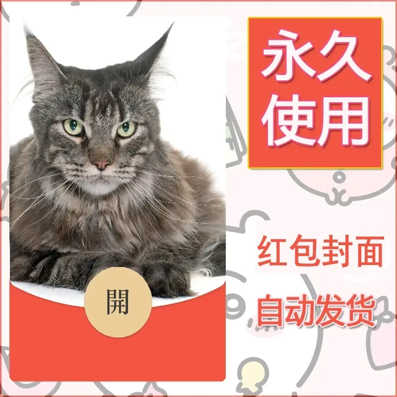 新款永久微信红包封面宠物系列diy素材505 - 会优科技优惠价¥0.42