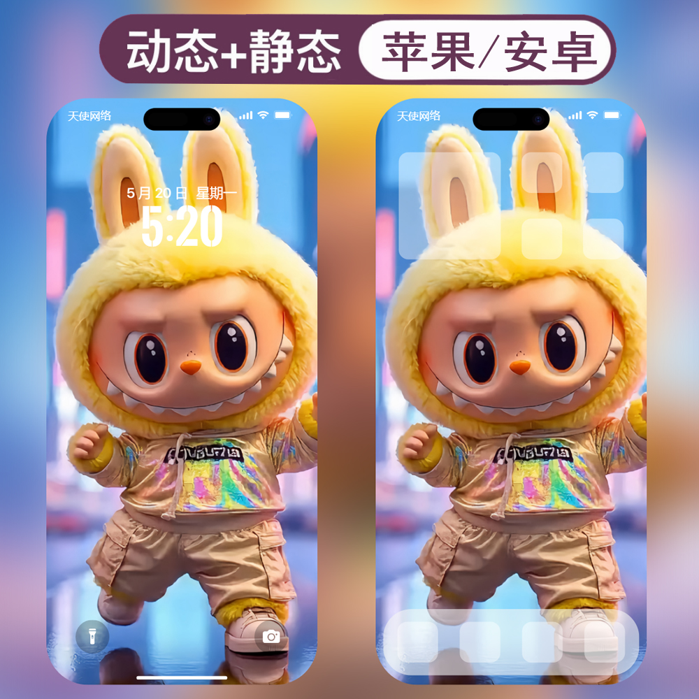 动态壁纸-41拉布布labubu安卓苹果live手机动态壁纸 - 会优科技优惠价¥0.10