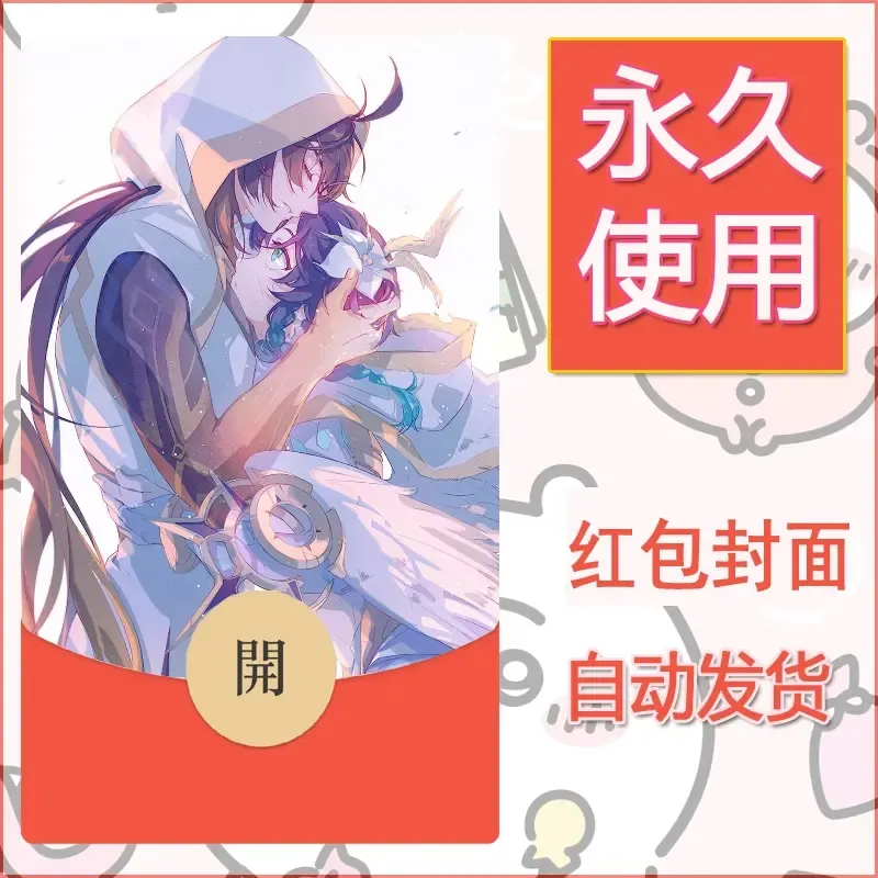 新款永久微信红包封面原神自制皮肤diy素材604
