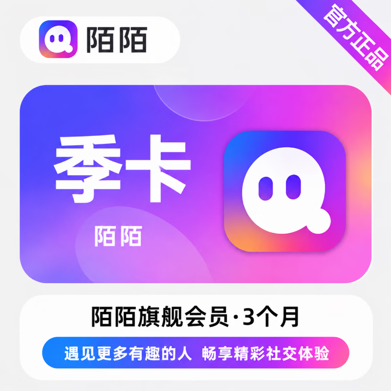 【官方直充】陌陌旗舰会员3个月 - 会优科技优惠价¥90.06