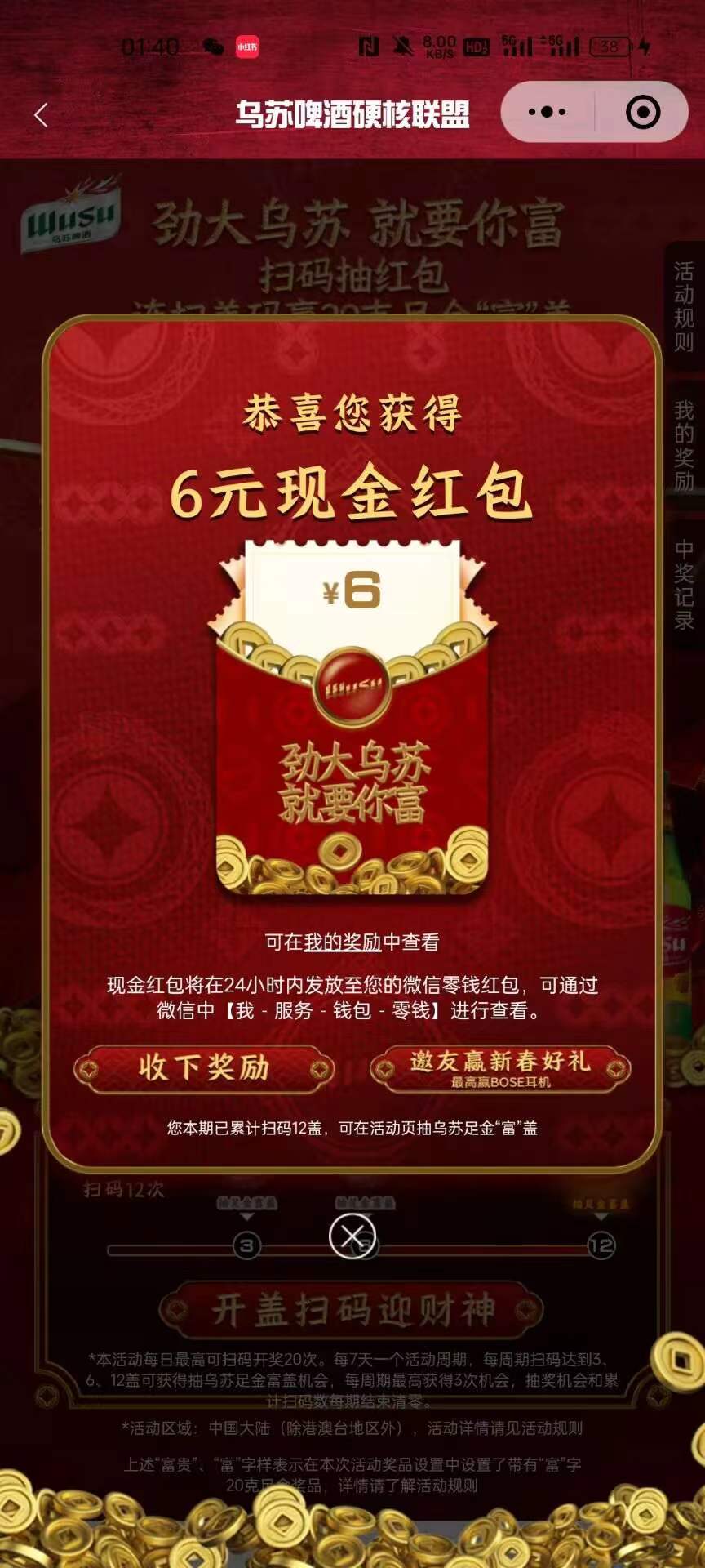 ★乌苏啤酒★废品没补 每月12包 中0.18-2.8-28-288 硬和值 -重庆 新疆不参与活动 - 会优科技优惠价¥0.12