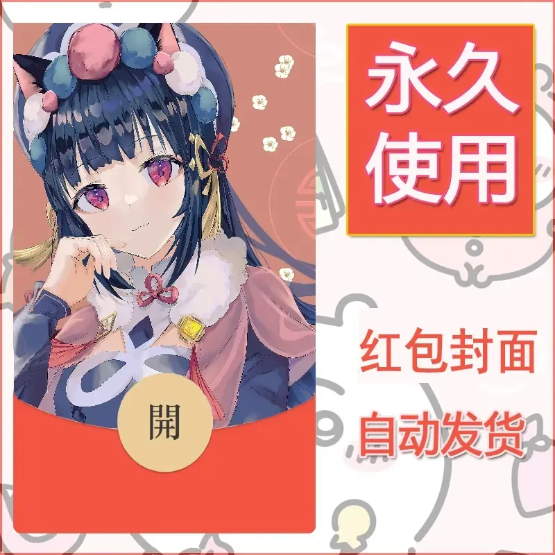新款永久微信红包封面原神自制皮肤diy素材562 - 会优科技优惠价¥0.42