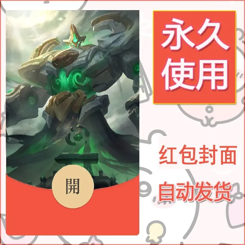 新款永久微信红包封面王者荣耀自制皮肤diy素材848 - 会优科技优惠价¥0.42