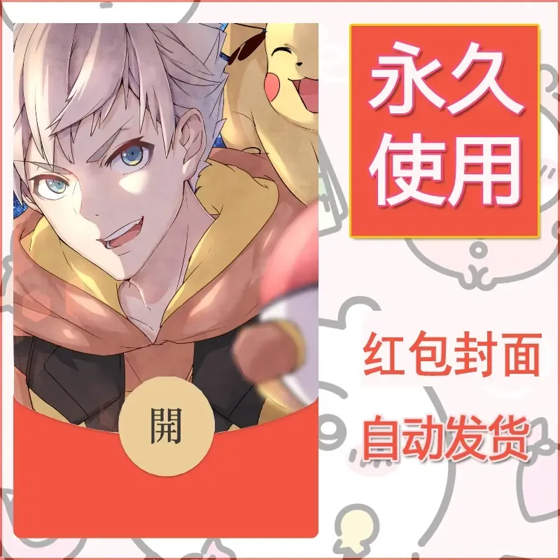 新款永久微信红包封面精灵宝可梦皮卡丘diy素材249 - ¥0.42