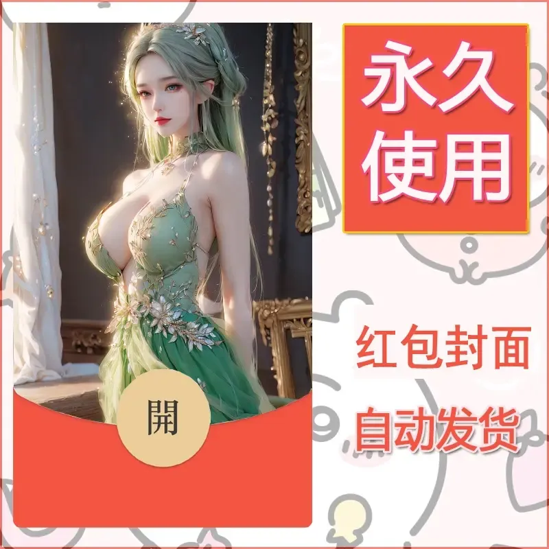 新款永久微信红包封面国漫美女自制皮肤diy素材74 - ¥0.42