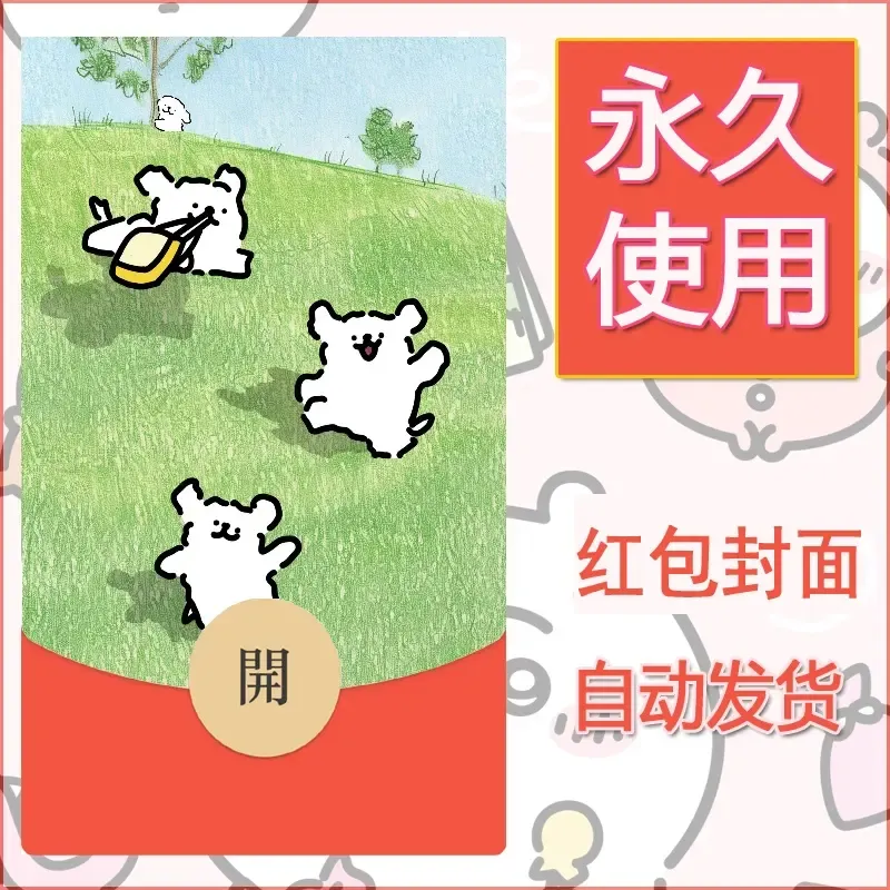 新款永久微信红包封面线条小狗自制皮肤diy可爱素材195
