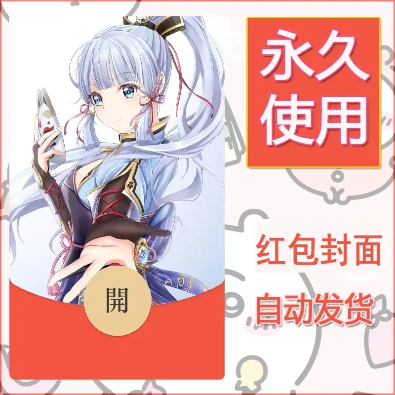新款永久微信红包封面原神自制皮肤diy素材707 - ¥0.42