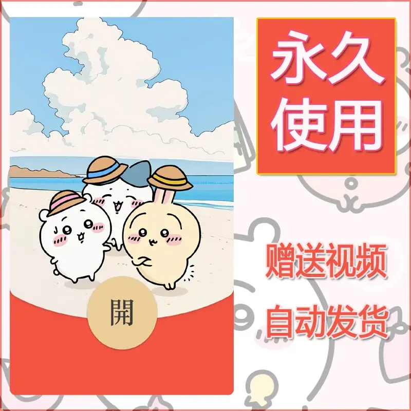永久微信红包封面吉伊卡哇5
