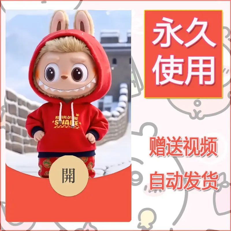 永久微信红包封面拉布布039 - 会优科技优惠价¥0.42