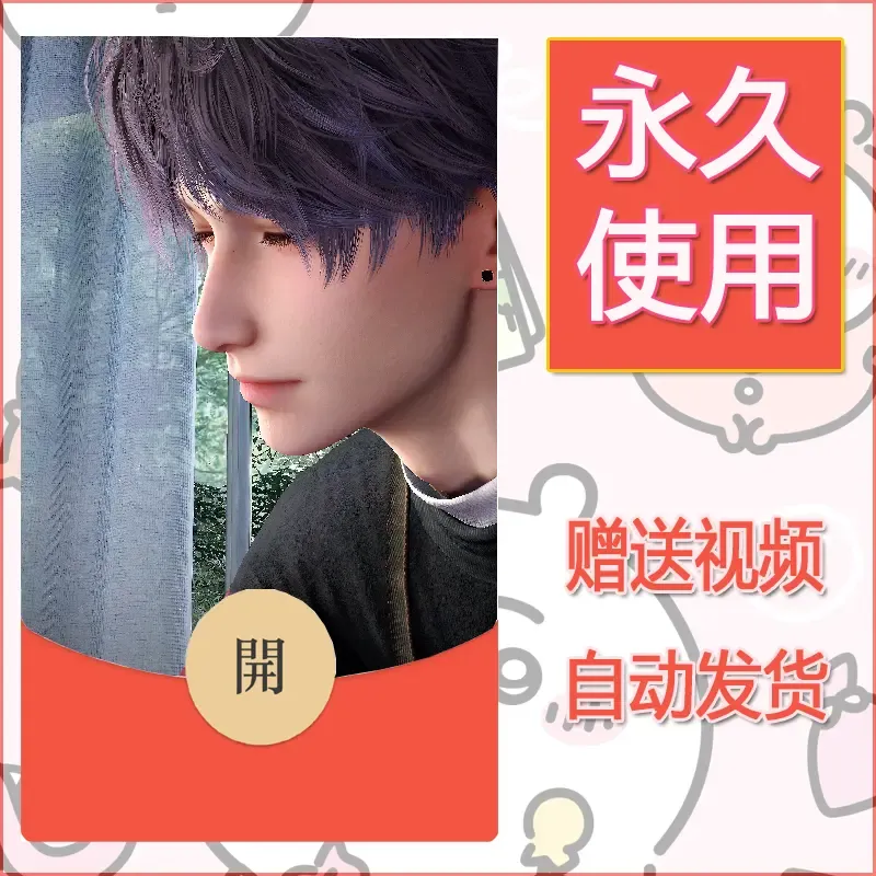 永久微信红包封面恋与深空203 - ¥0.42