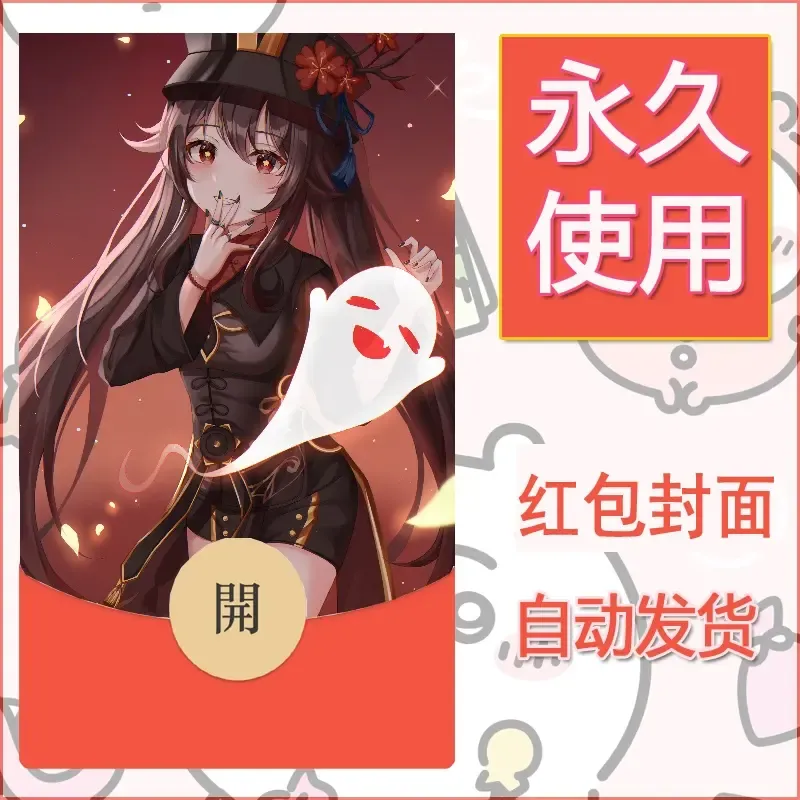 新款永久微信红包封面原神自制皮肤diy素材1043