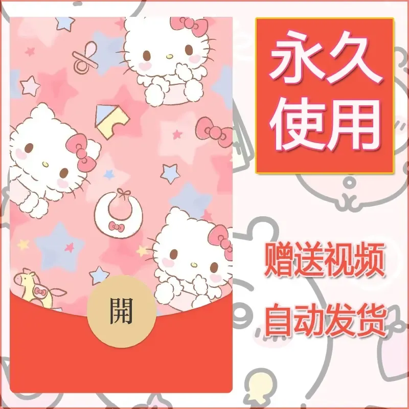 永久微信红包封面素材三丽鸥合集32