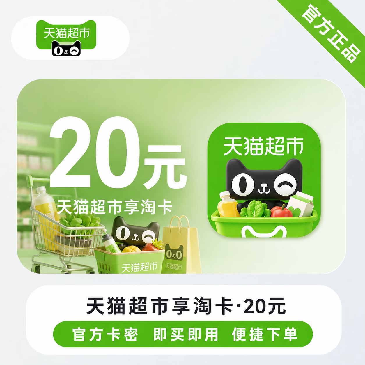 【官方CDK】天猫超市享淘卡20元 - 会优科技优惠价¥20.25