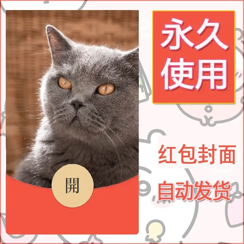新款永久微信红包封面宠物系列diy素材370 - ¥0.42