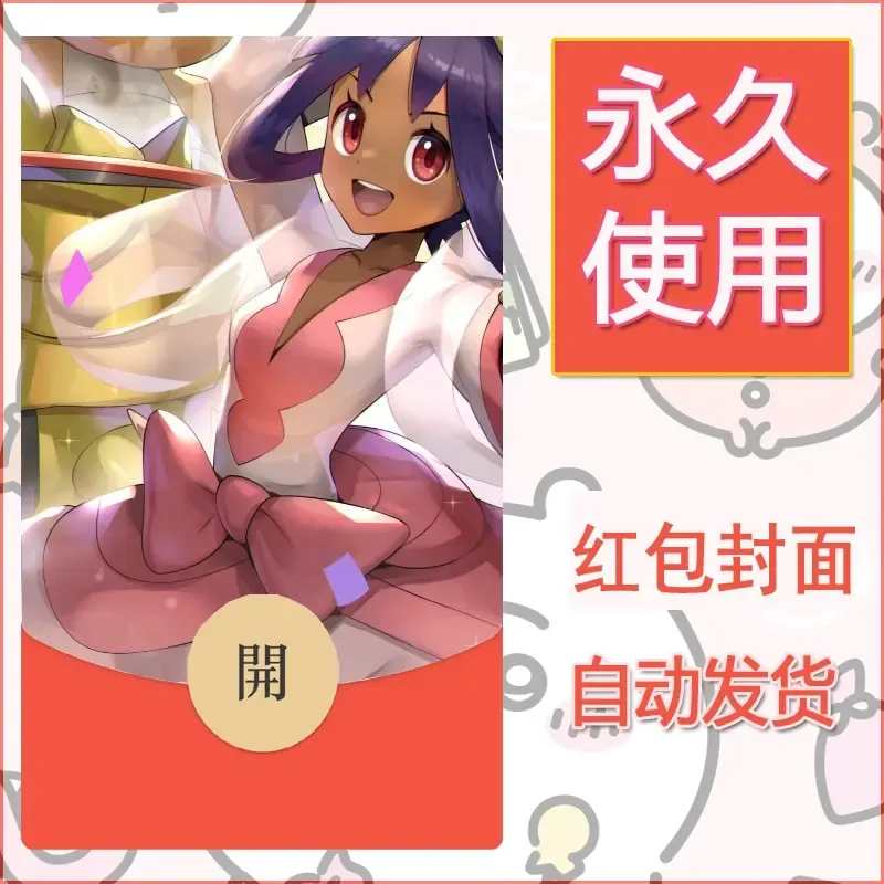 新款永久微信红包封面精灵宝可梦皮卡丘diy素材97 - ¥0.42