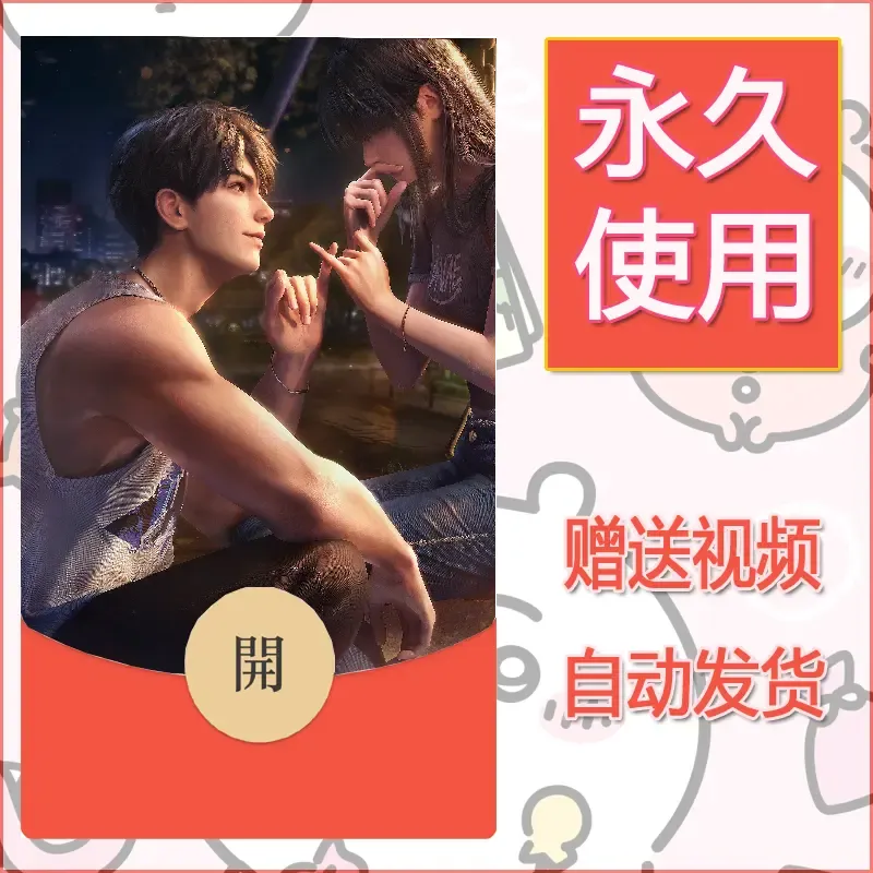 永久微信红包封面恋与深空42 - ¥0.42
