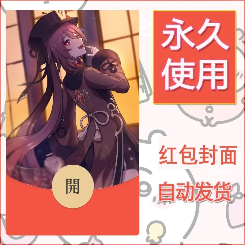 新款永久微信红包封面原神自制皮肤diy素材865