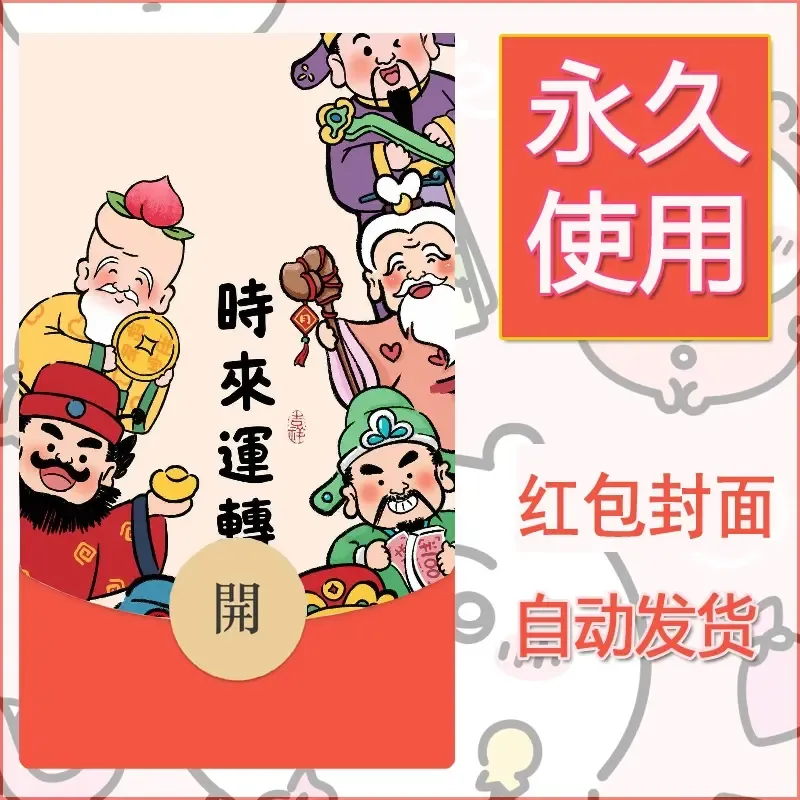 新款永久微信红包封面发财暴富系列diy素材378 - 会优科技优惠价¥0.42