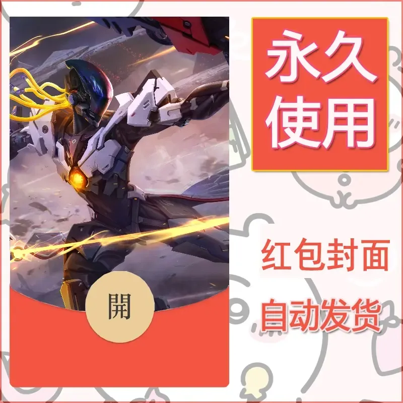 新款永久微信红包封面王者荣耀自制皮肤diy素材136