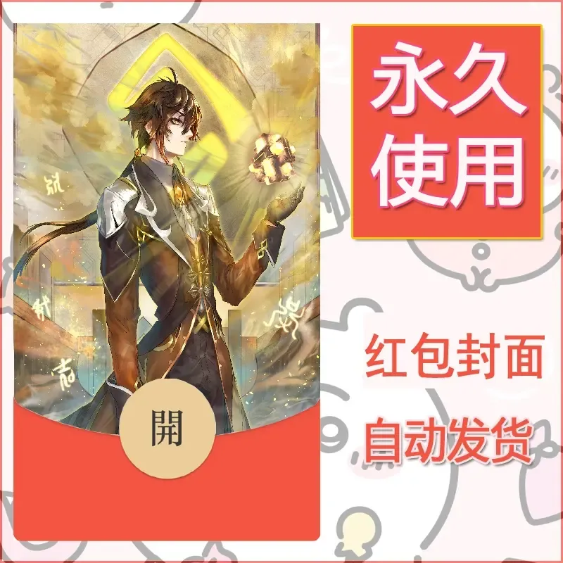 新款永久微信红包封面原神自制皮肤diy素材509 - ¥0.42