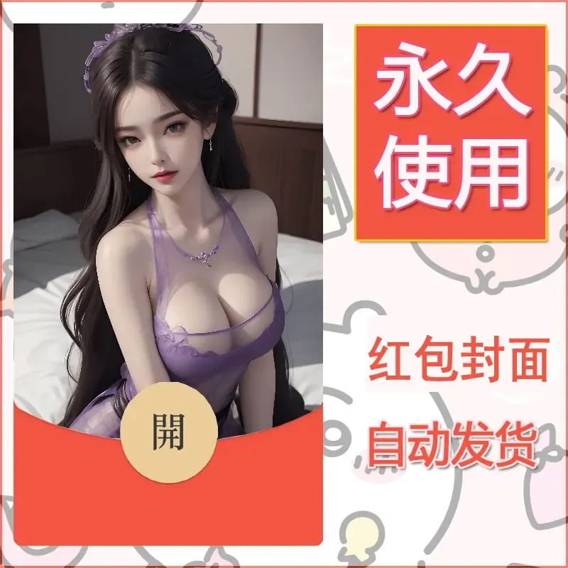 新款永久微信红包封面国漫美女自制皮肤diy素材482 - ¥0.42