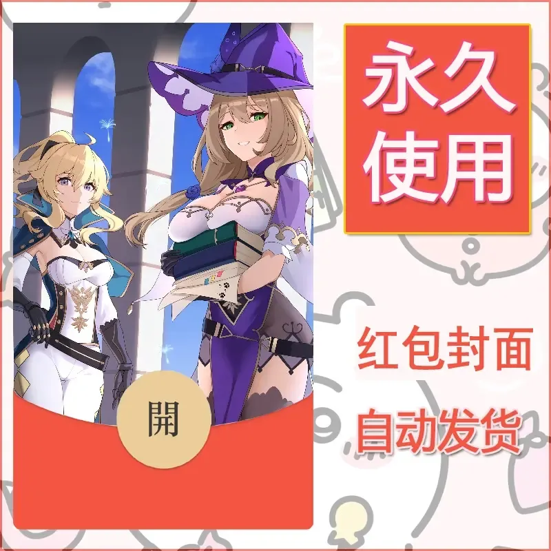 新款永久微信红包封面原神自制皮肤diy素材165 - 会优科技优惠价¥0.42