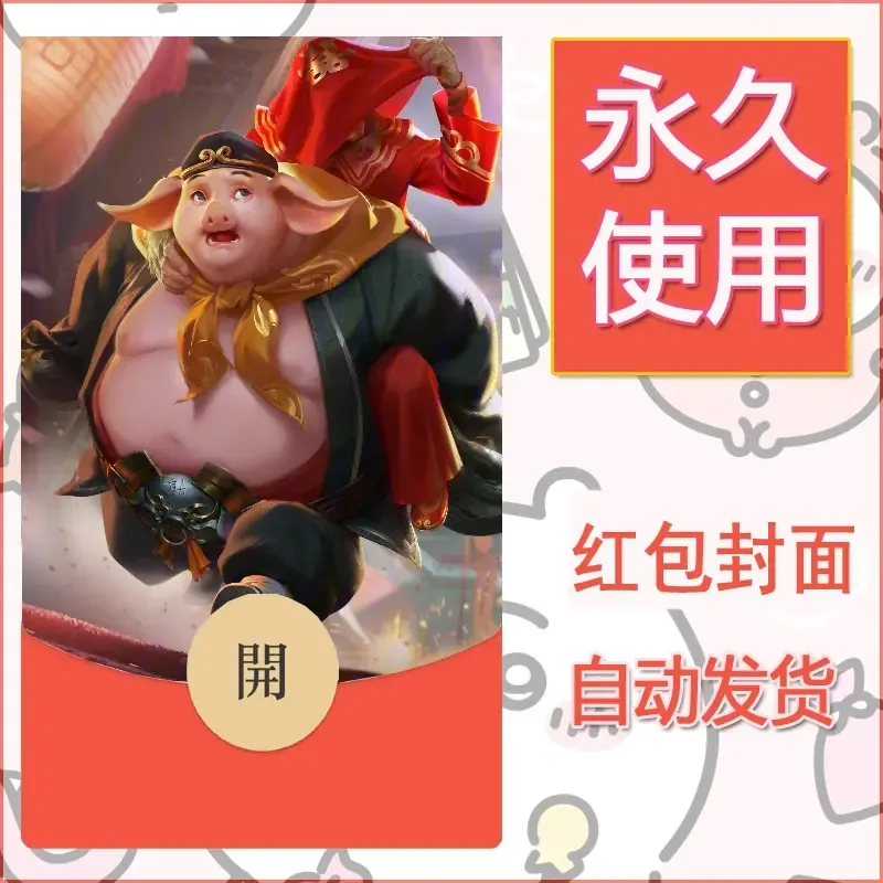 新款永久微信红包封面王者荣耀自制皮肤diy素材585