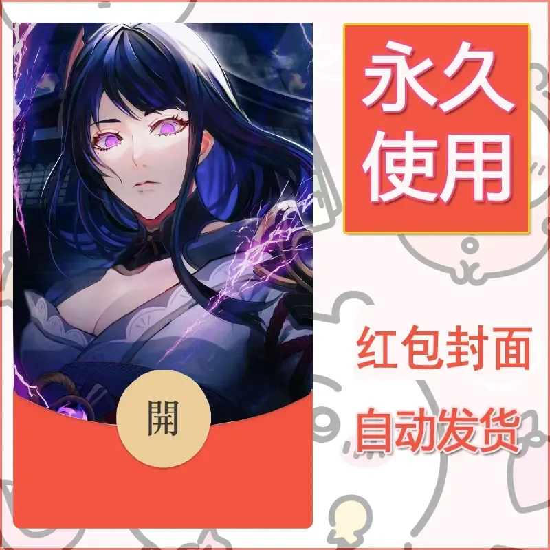 新款永久微信红包封面原神自制皮肤diy素材661 - 会优科技优惠价¥0.42