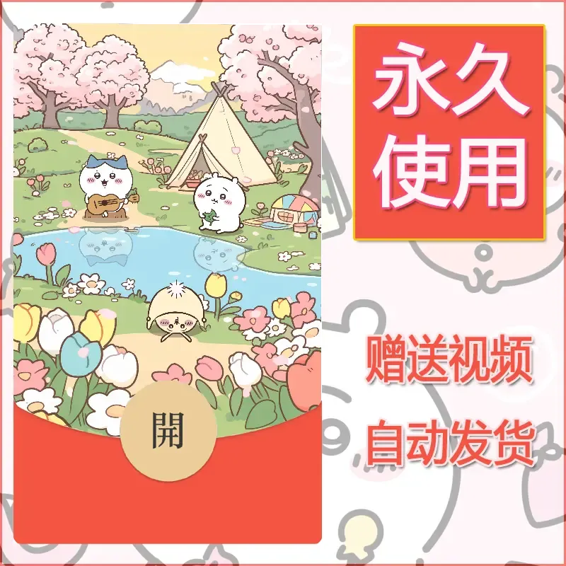 永久微信红包封面吉伊卡哇119