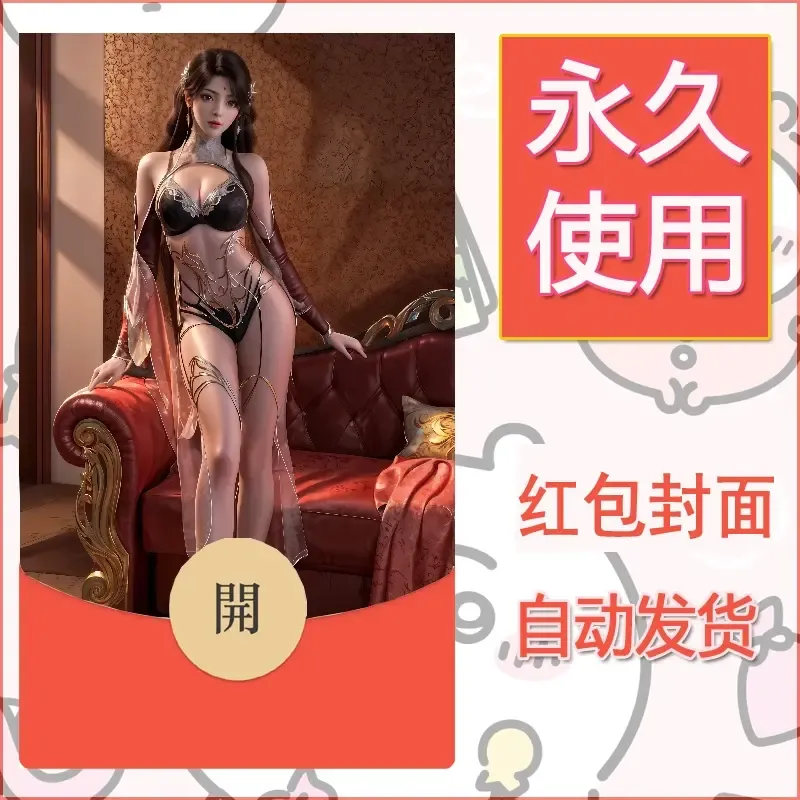 新款永久微信红包封面国漫美女自制皮肤diy素材194 - 会优科技优惠价¥0.42