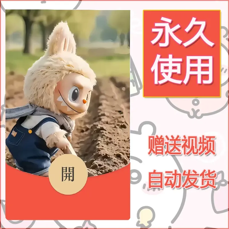 永久微信红包封面拉布布061 - 会优科技优惠价¥0.42