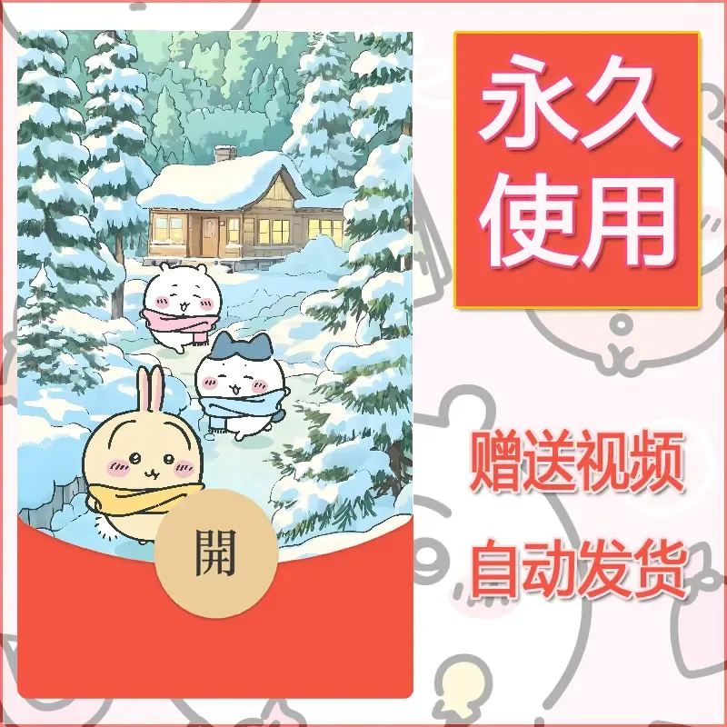 永久微信红包封面吉伊卡哇91 - ¥0.42
