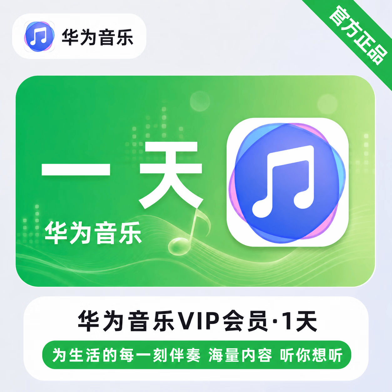 【官方直充】华为音乐会员1天 - ¥0.52