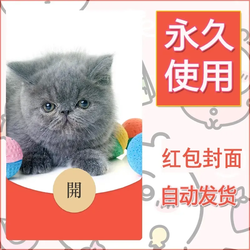 新款永久微信红包封面宠物系列diy素材483