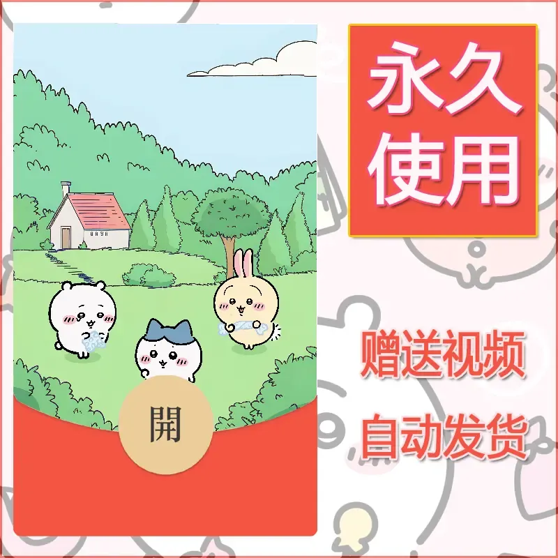 永久微信红包封面吉伊卡哇100 - ¥0.42