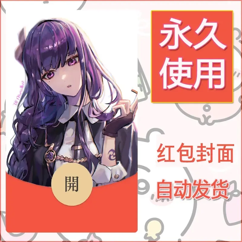 新款永久微信红包封面原神自制皮肤diy素材785 - ¥0.42