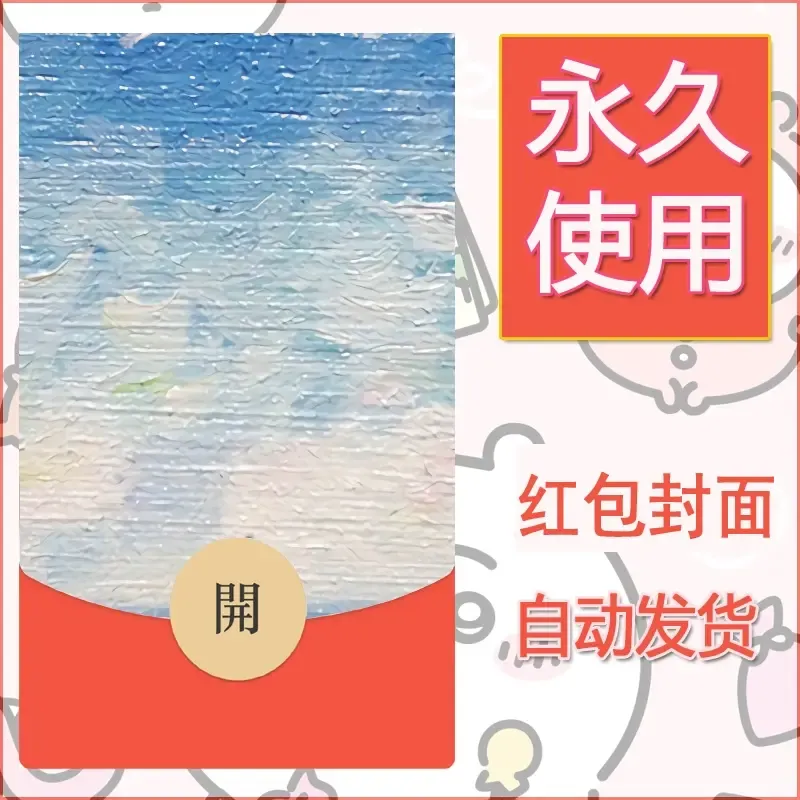 新款永久微信红包封面风景系列壁纸diy素材47